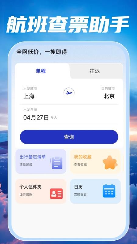 特价航班飞机票查官网版v1.0.3(1)