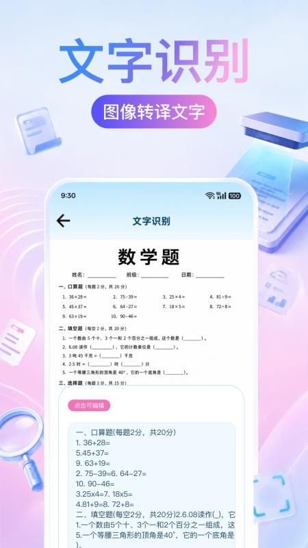 扫描王扫描大师免费版v1.0.0(2)