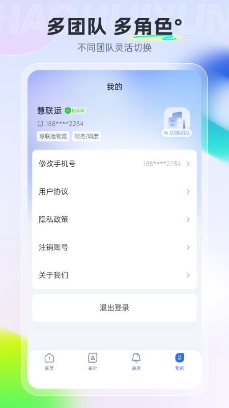 好慧运官方版appv1.0.4 1