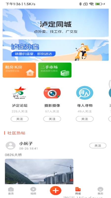 泸定之声官网版v1.3.0 1
