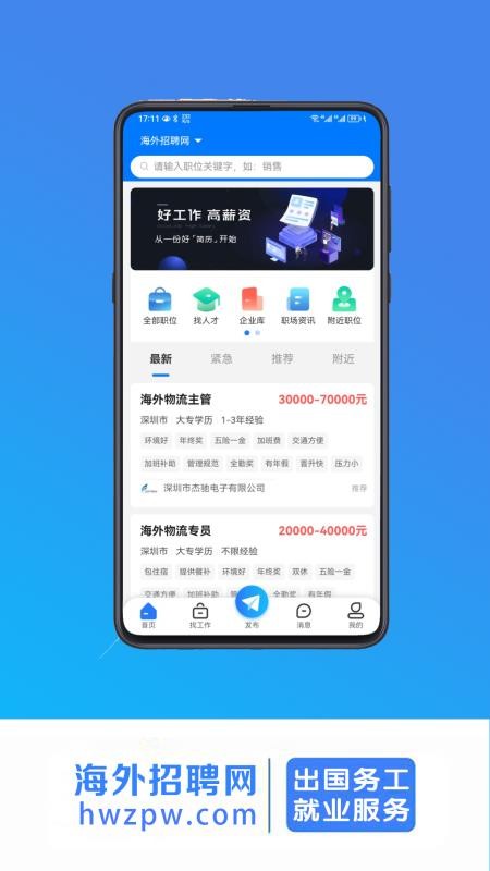 海外招聘网免费版v1.0.5 5