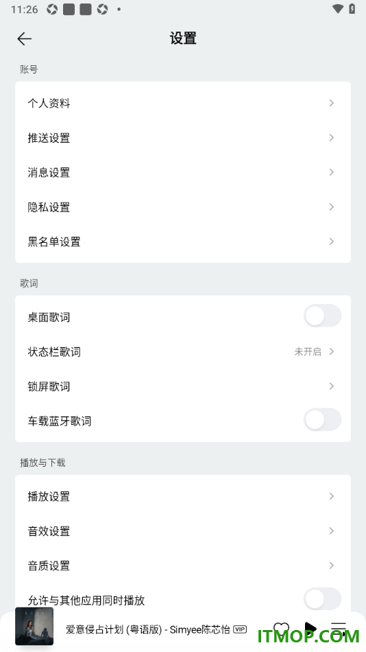 qq音乐手机版设置查看用户黑名单的方法