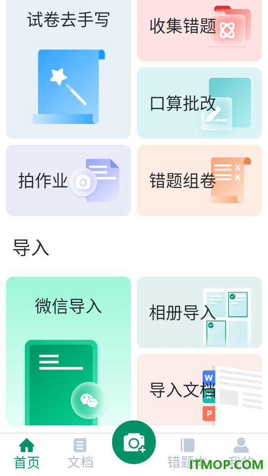 试卷还原官方版