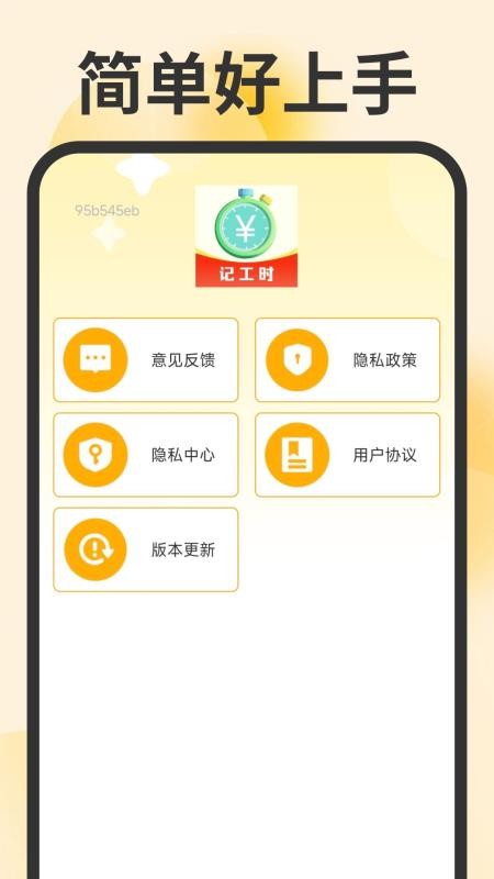 记工时考勤助手免费版v1.0.2(1)