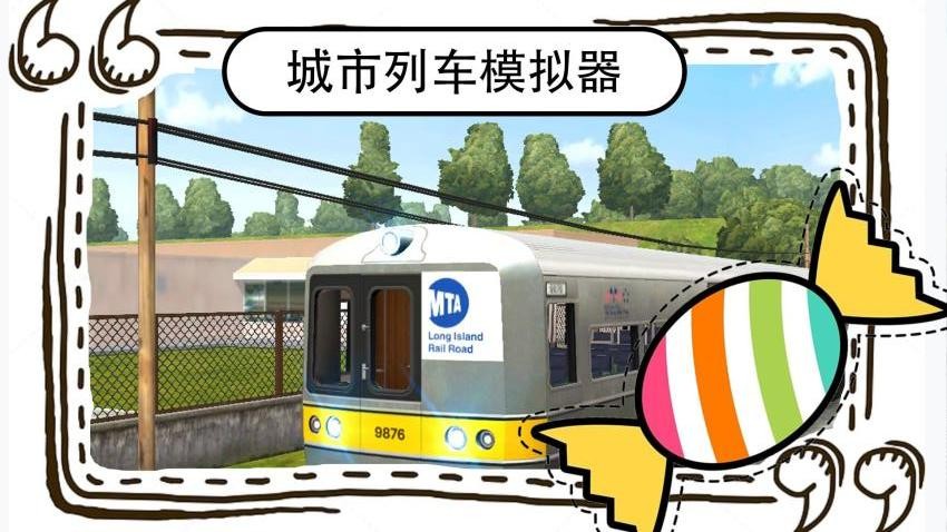 城市列车模拟器游戏v1(3)