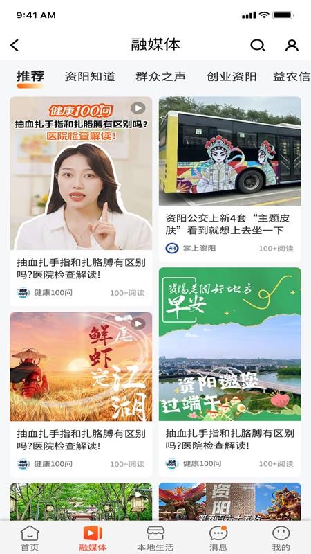 数字资阳App手机版v1.0.0(3)