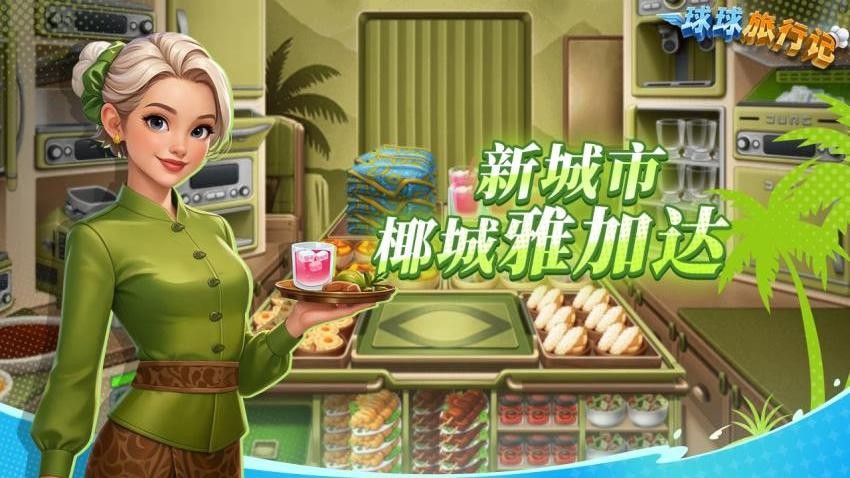 球球旅行记游戏v1.1.68(3)