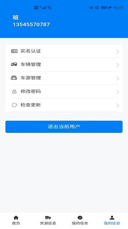 交物通司机官网版v0.0.36 1