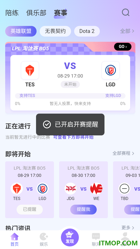 竞带电竞最新版