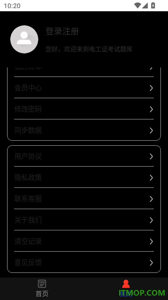 电工证百分题库手机版