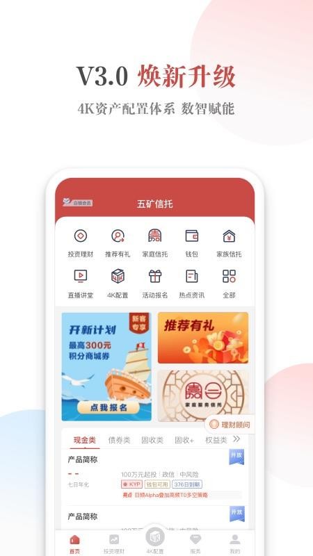 五矿信托官方版v3.11.1(1)