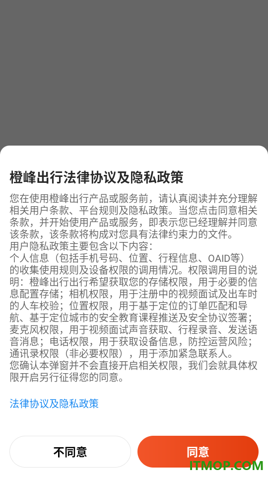 橙峰出行app最新版
