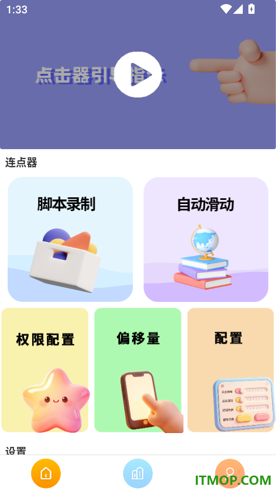 自动点击器免费官方版