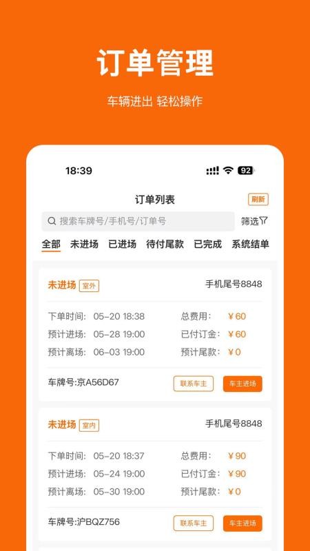 停小帮商家版官网版v1.3.2 3