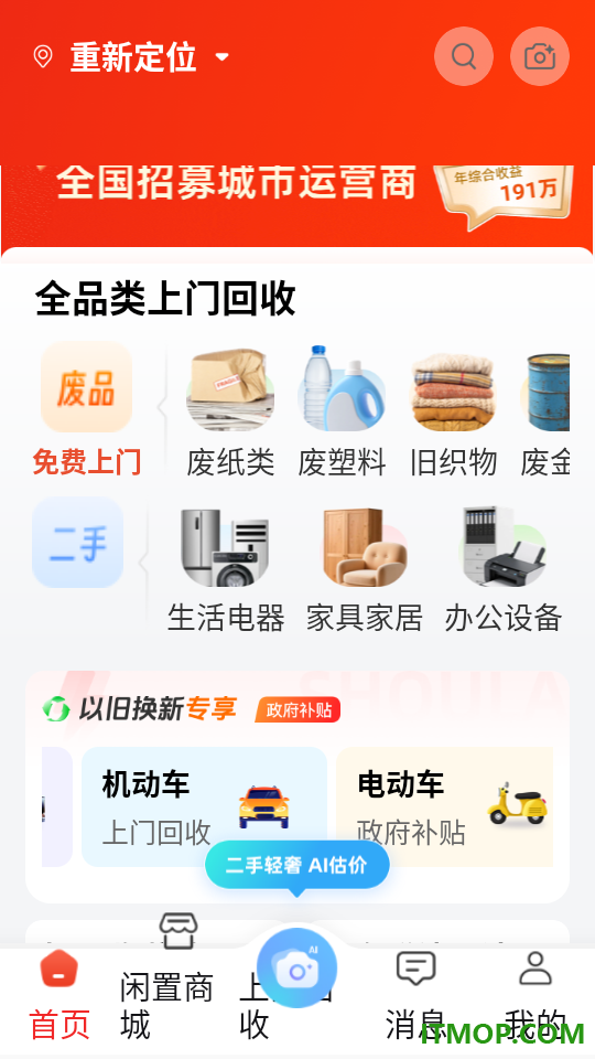 收啦回收最新版