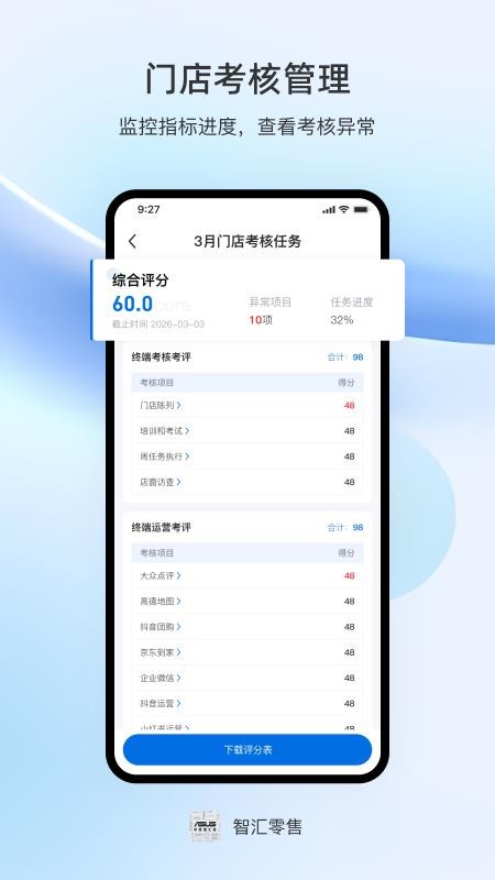 智汇零售官方版v1.0.0 3