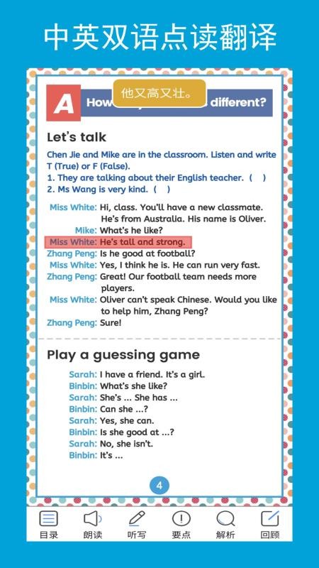 英语五年级点读辅导光环教育(3)