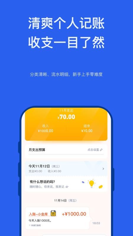 AI攒钱记手机版v1.0.7(4)
