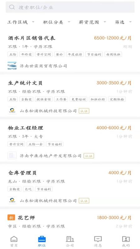 大章丘招聘网最新版v2.9.6 1