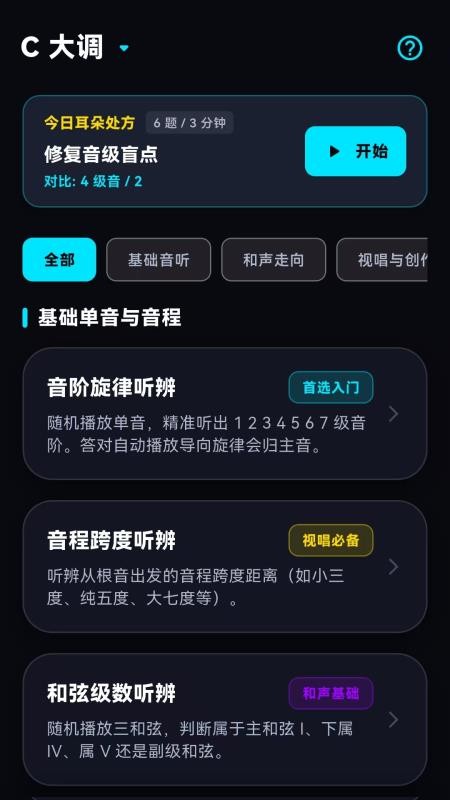 音准大师官方版v1.0.3(5)