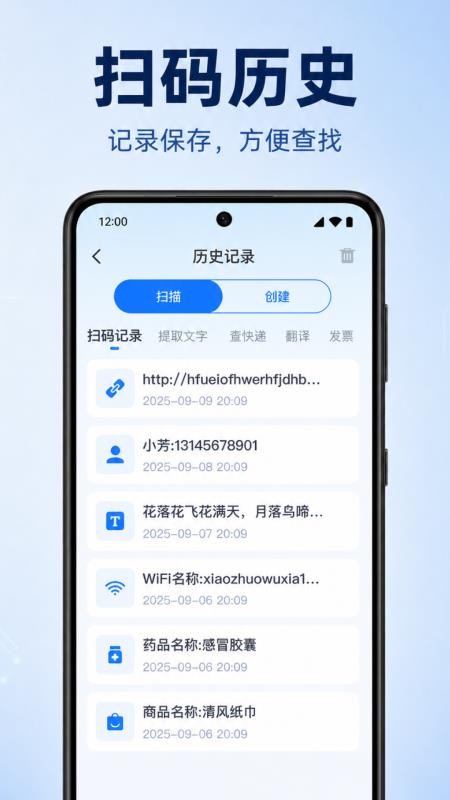 微二维码免费扫码手机版v1.0.1.1004(3)
