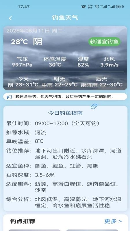 智享钓鱼最新版v1.0.2 1