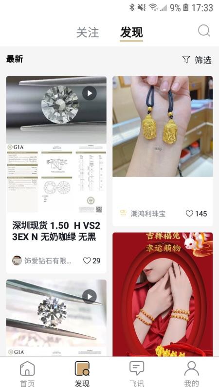 深圳珠宝管家手机版v6.0.1(3)