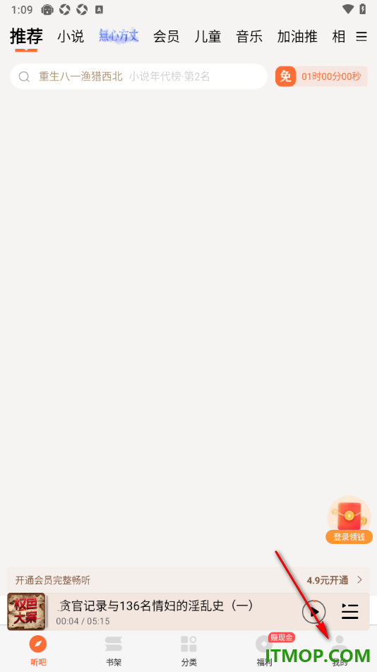 懒人听书手机版设置关闭所有人可以给我发私信的方法