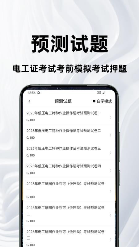 电工证百分题库手机版v4.5.0(3)