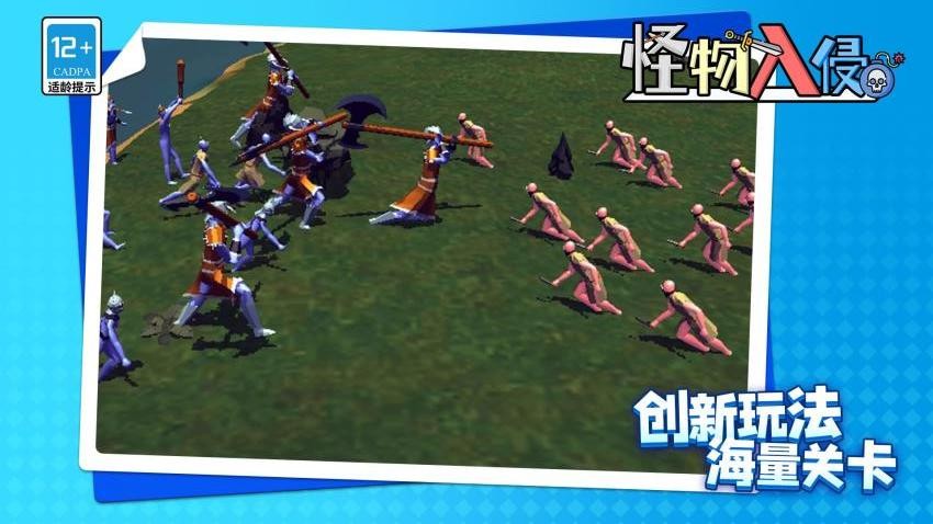 怪物入侵游戏v1.2.2(2)