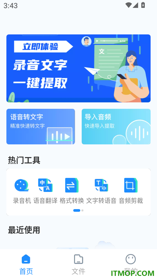 语音转文字文字助手app