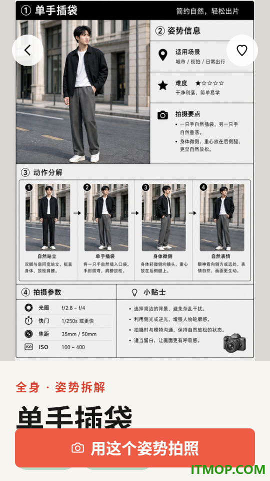 拍照姿势指南相机最新版