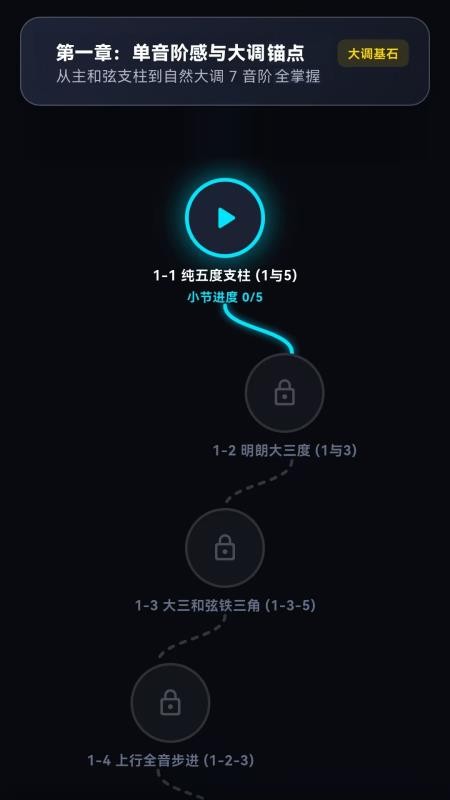 音准大师官方版v1.0.3(1)