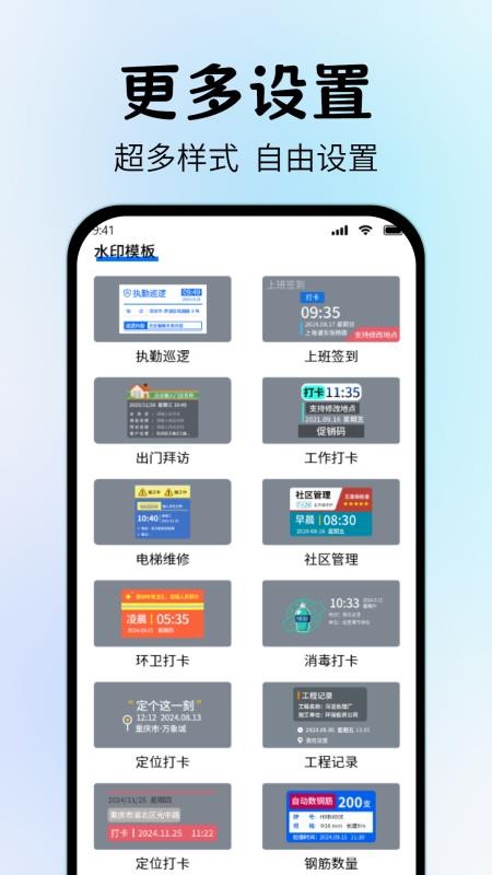 全民水印照相机官方版v1.1.2(3)