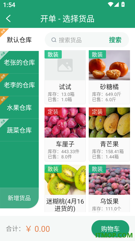 果蔬记账宝最新版