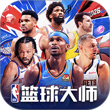美职篮篮球大师游戏 v6.1.4