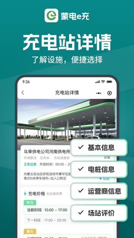蒙电e充官网版v1.0.8 3