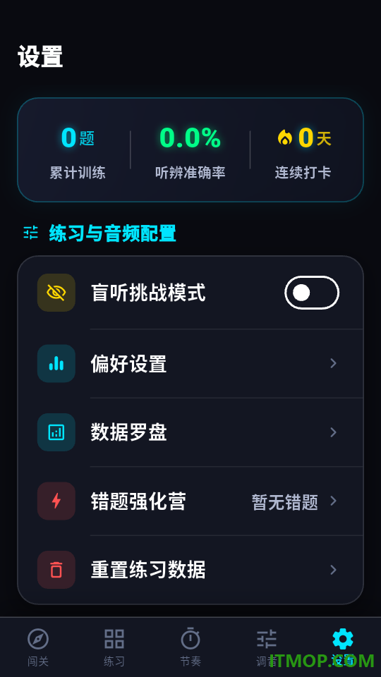 音准大师官方版