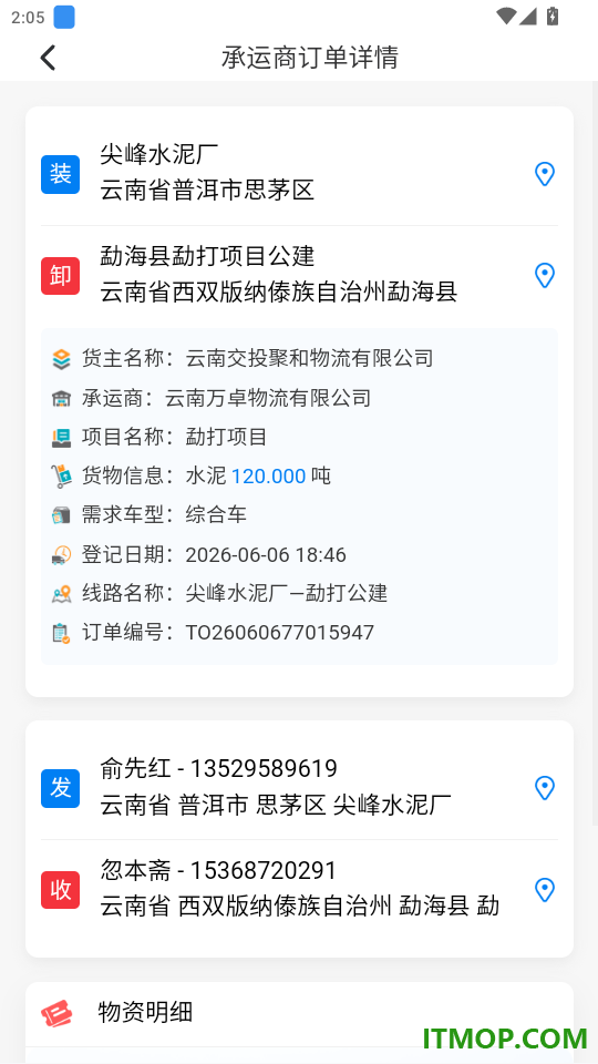 交物通司机官网版
