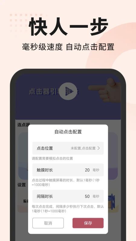 自动点击器免费官方版v1.1.5(3)