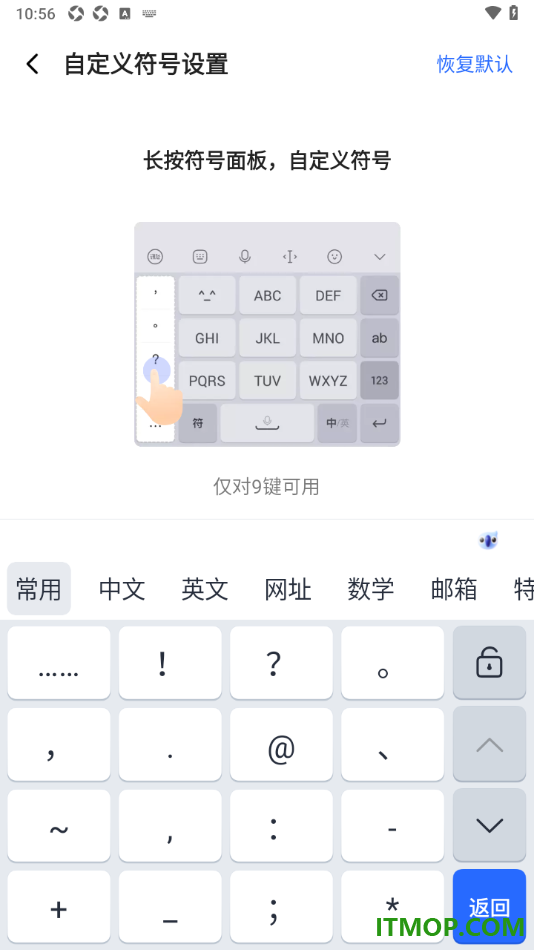 讯飞输入法手机版将常用符号设置在最前端位置的方法