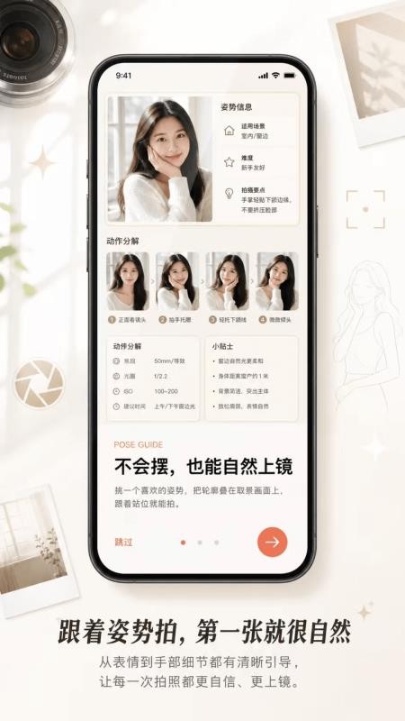 拍照姿势指南相机最新版vH4.0 4