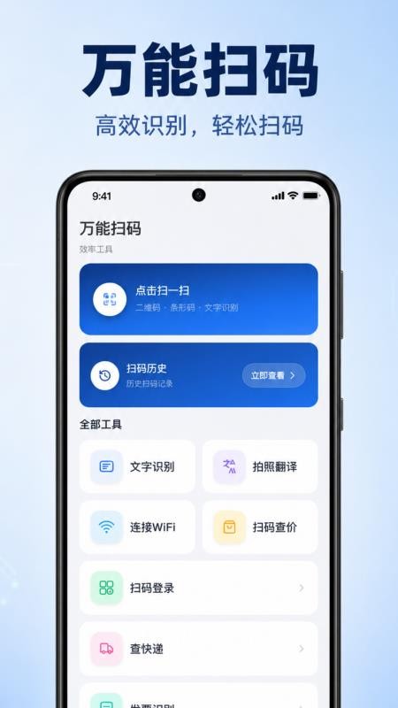 微二维码免费扫码手机版v1.0.1.1004(4)
