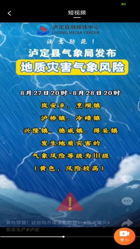 泸定之声官网版v1.3.0 2