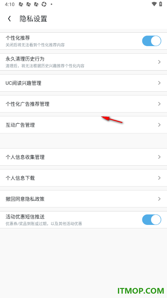UC浏览器极速版手机版关闭活动优惠短信推送的方法