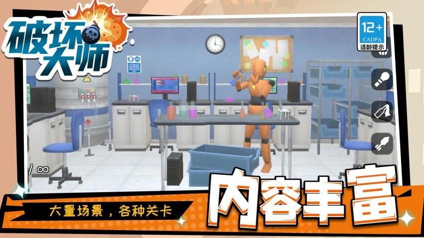 破坏大师游戏v1.1.9(2)