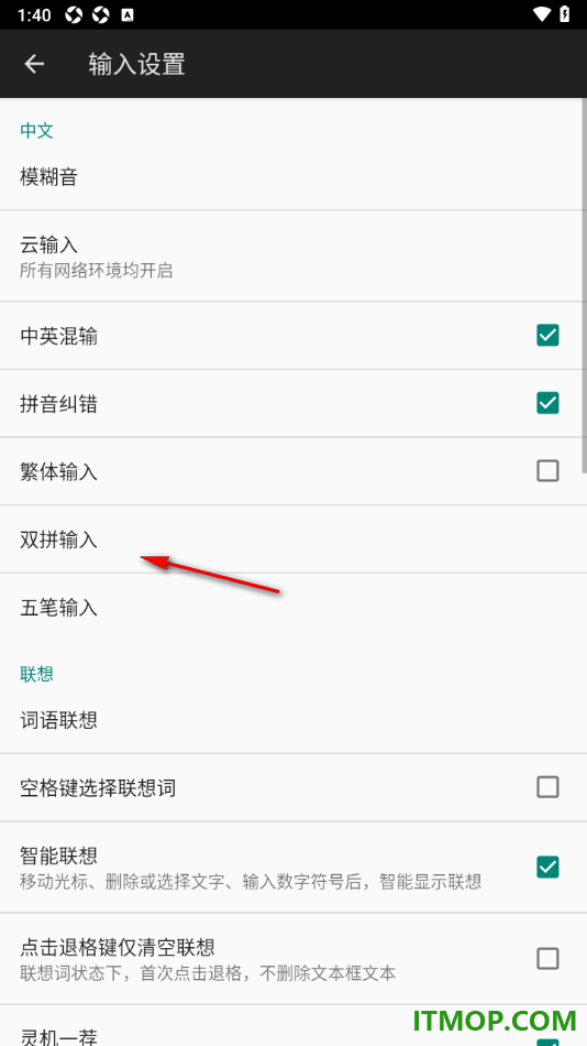 百度输入法手机版设置启用双拼输入的方法