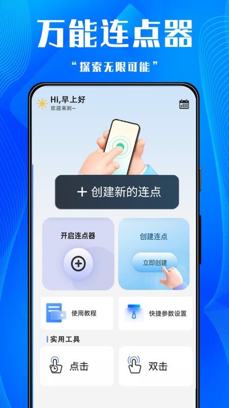 游戏助手点击器免费版v1.0.3(4)