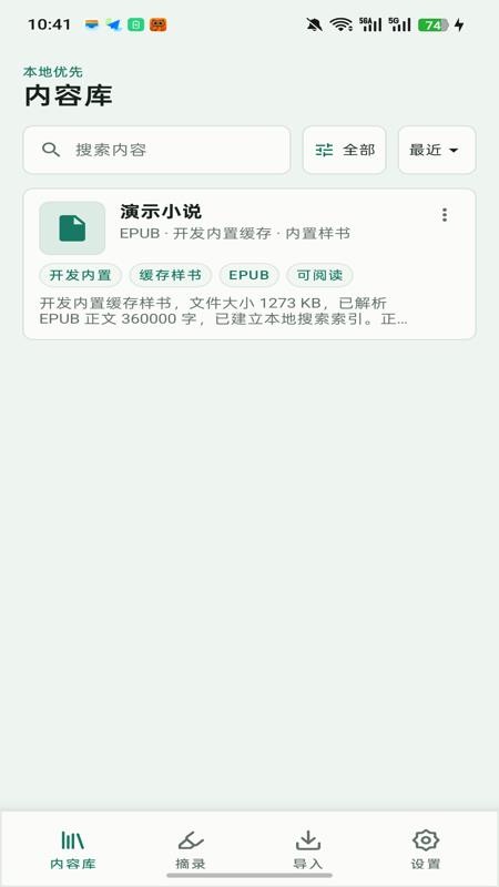 青简阅读器官网版v26.08.2801 5