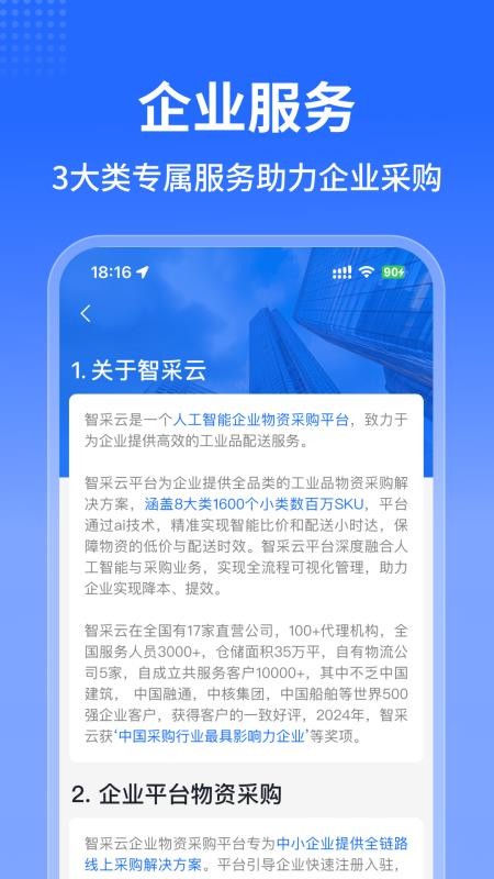 智采云免费版v1.4.10 1